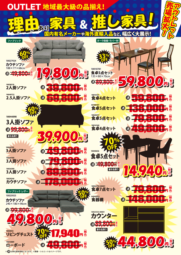 アウトレットコーナー