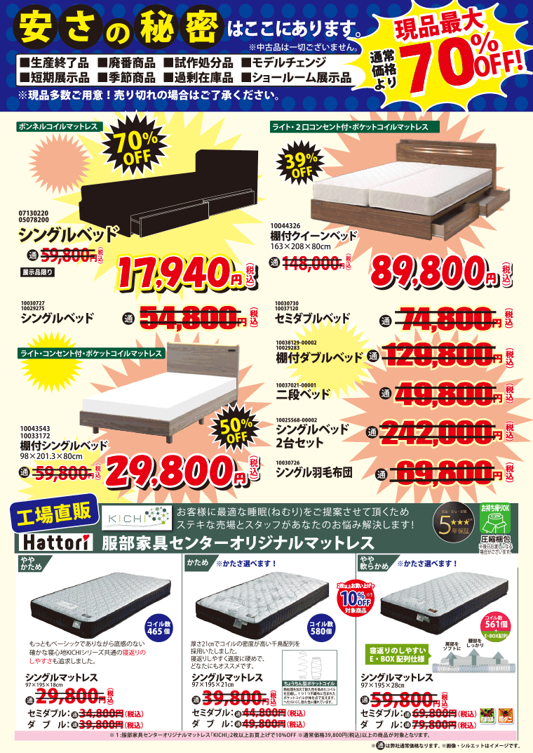 アウトレットコーナー