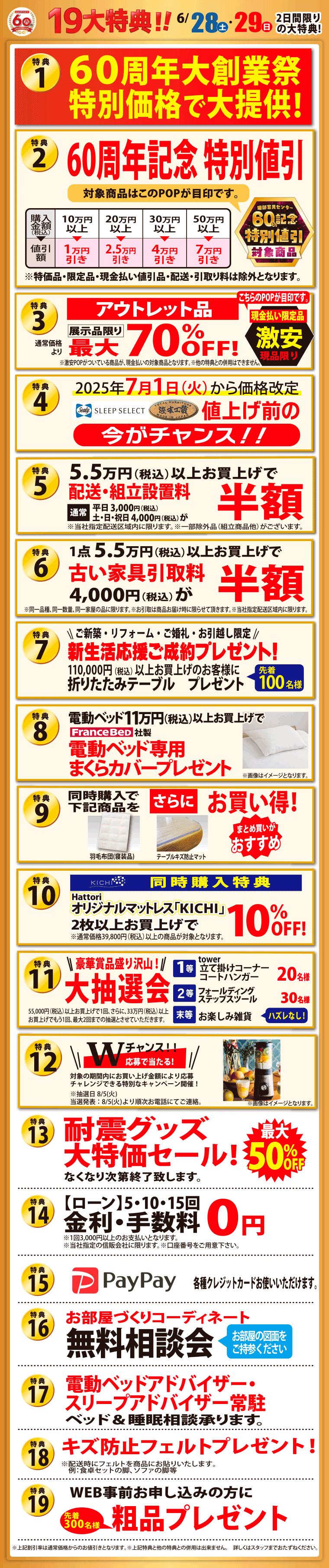イベント特典