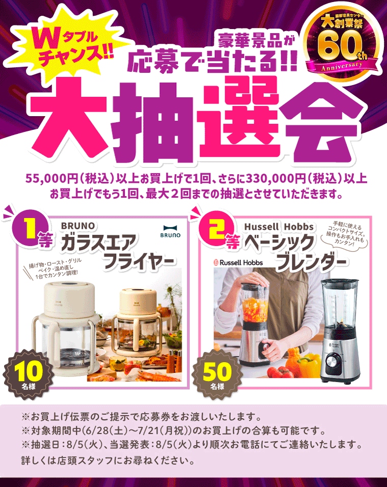 新生活応援