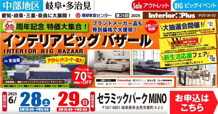 インテリアビッグバザール｜セラミックパーク MINO