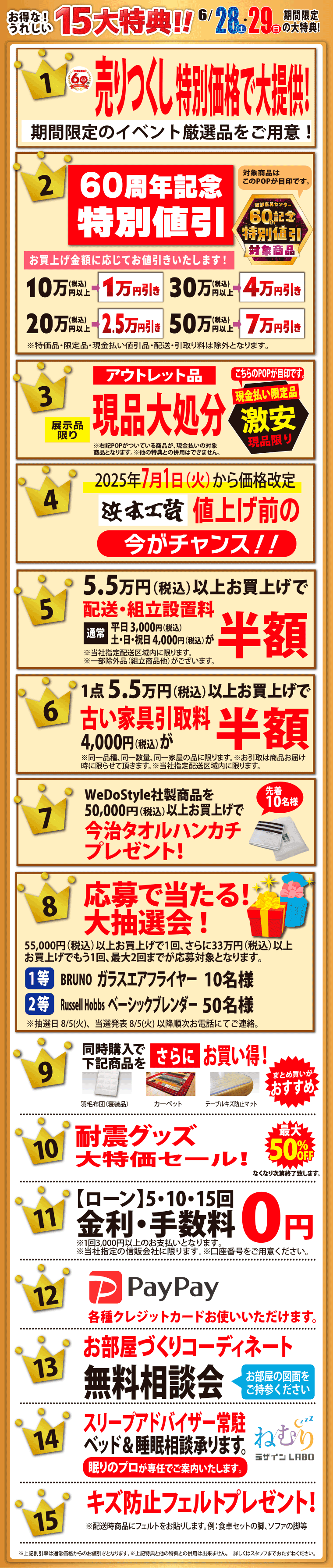 イベント特典