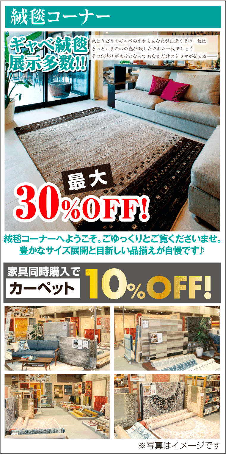 絨毯コーナー