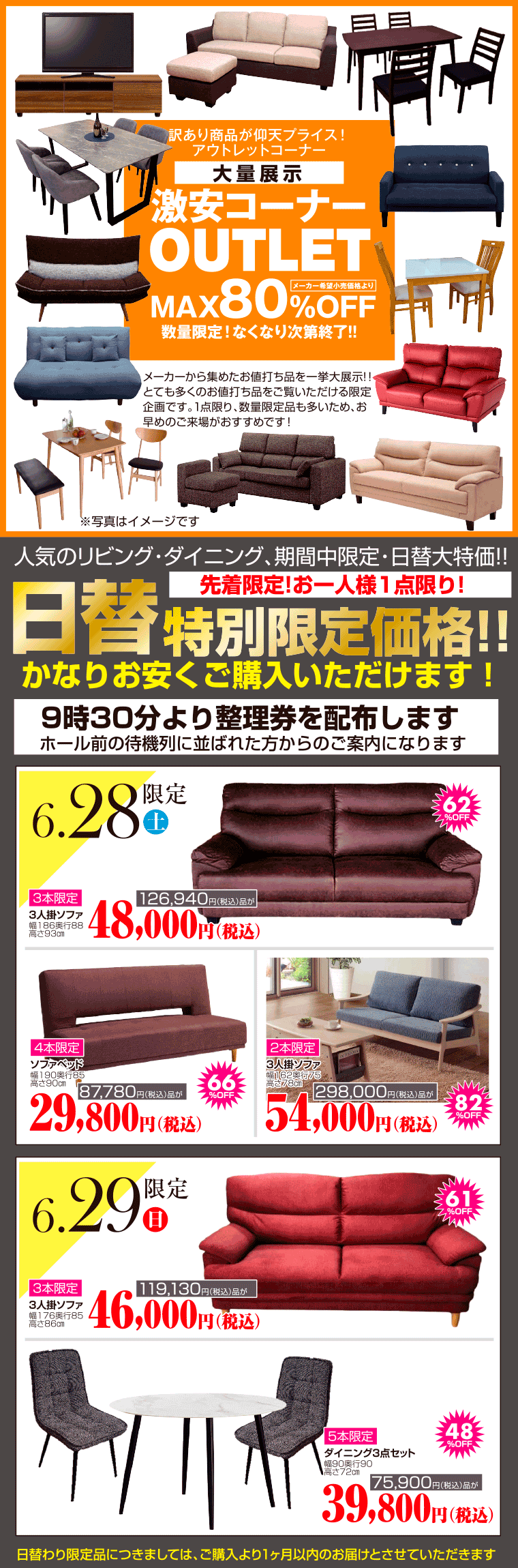 激安アウトレット