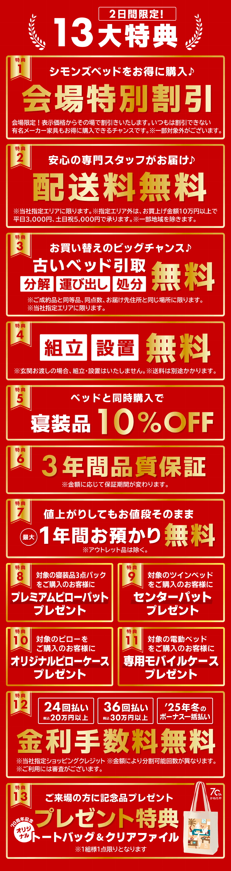 イベント特典