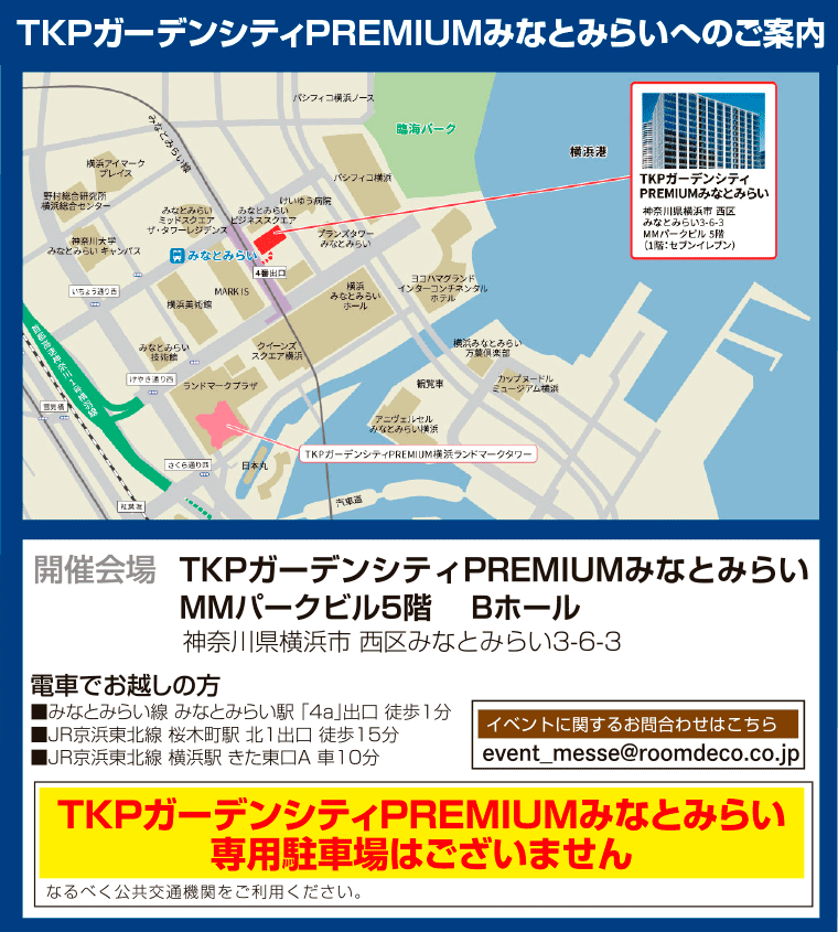 TKPガーデンシティPREMIUMみなとみらいへのご案内