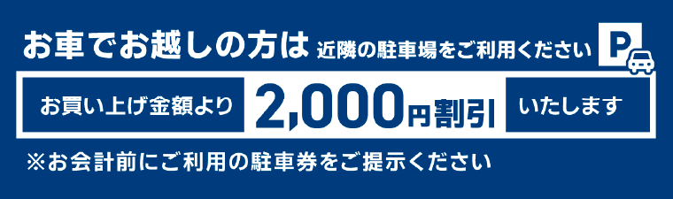 2000円割引