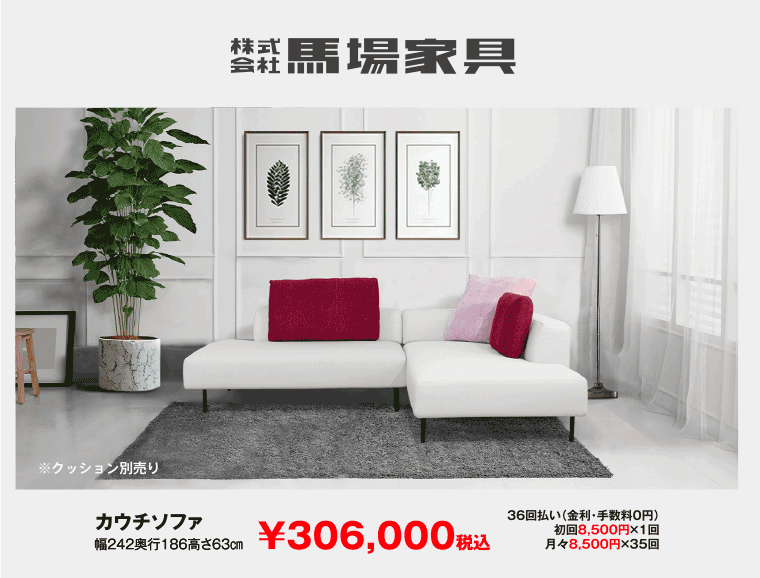 馬場家具