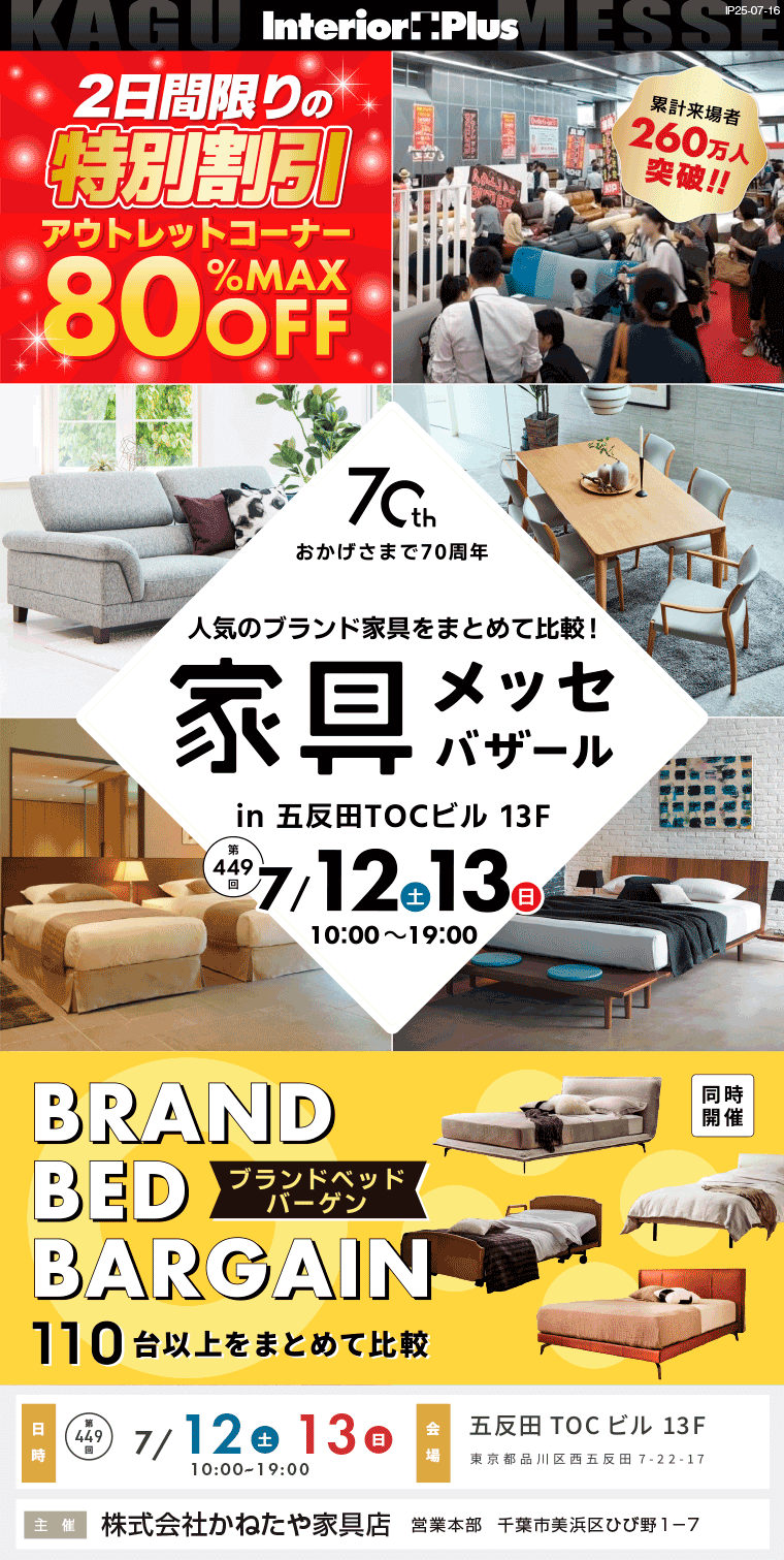 家具メッセバザール　五反田TOCビル