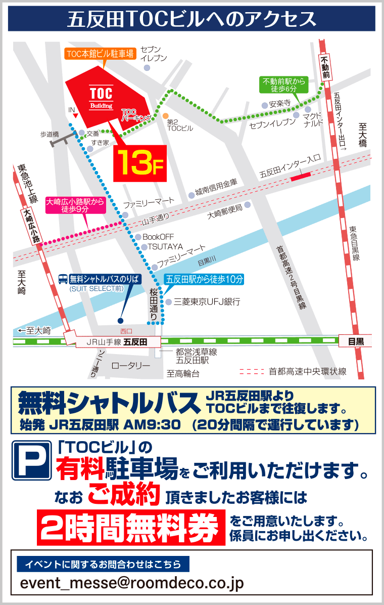 五反田TOC本館ビルへのアクセス
