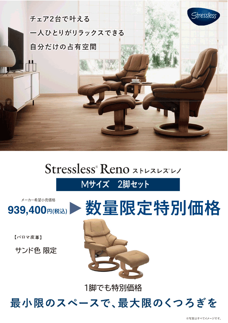 ストレスレス