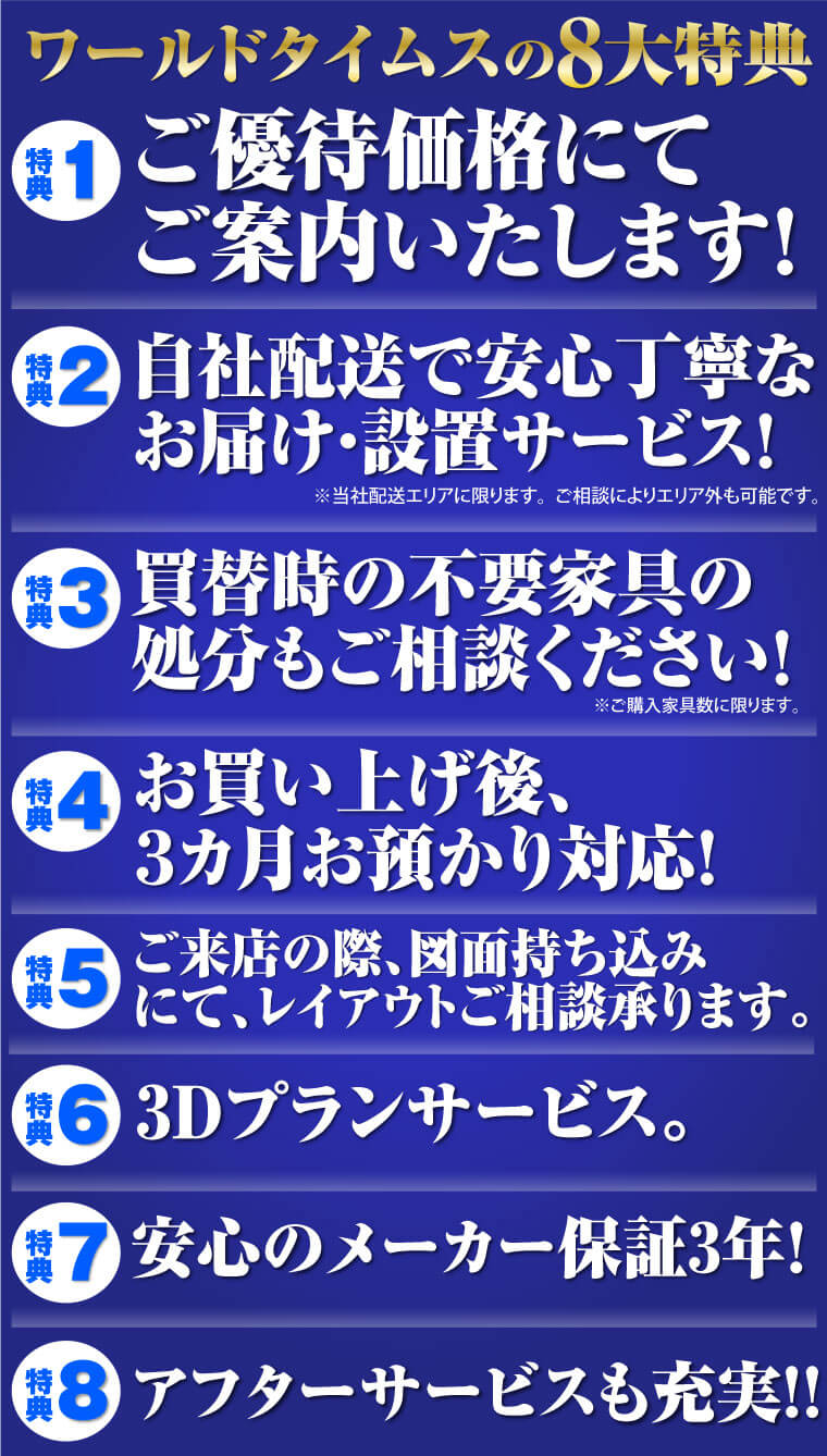 8大特典