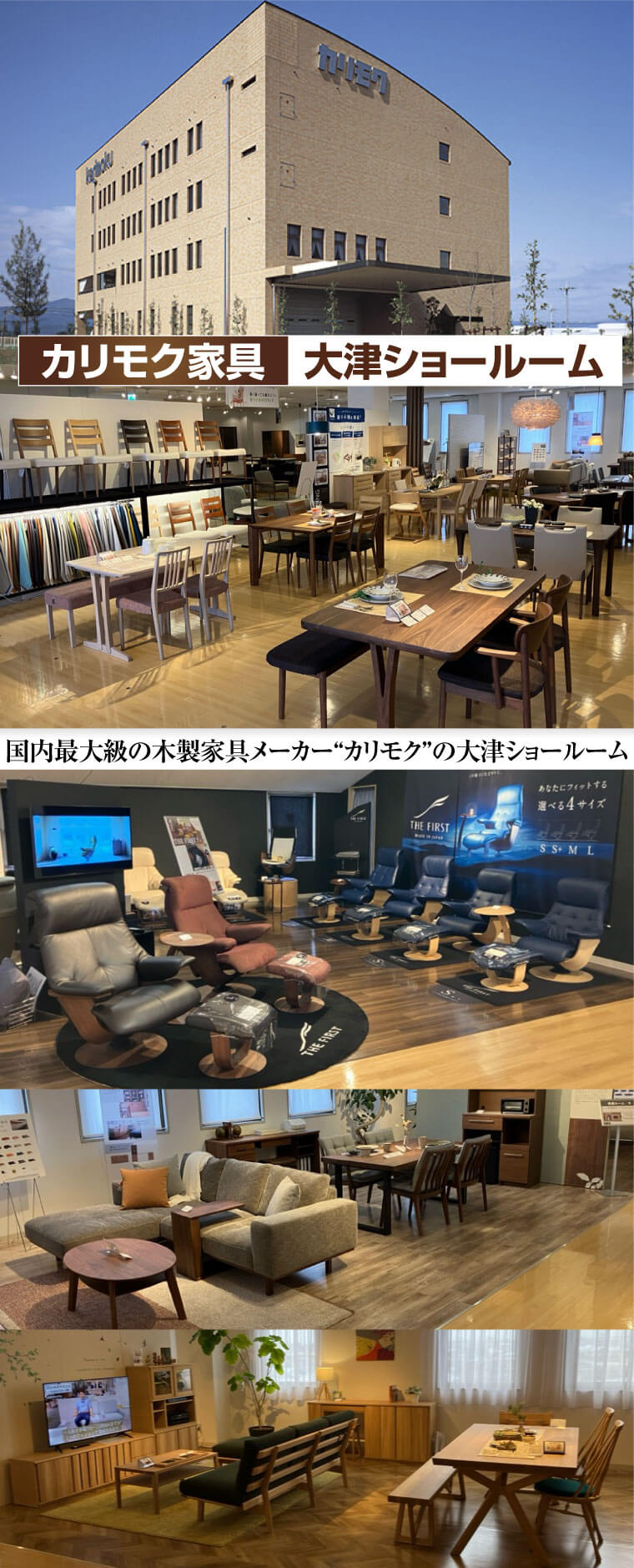 カリモク家具大津ショールーム