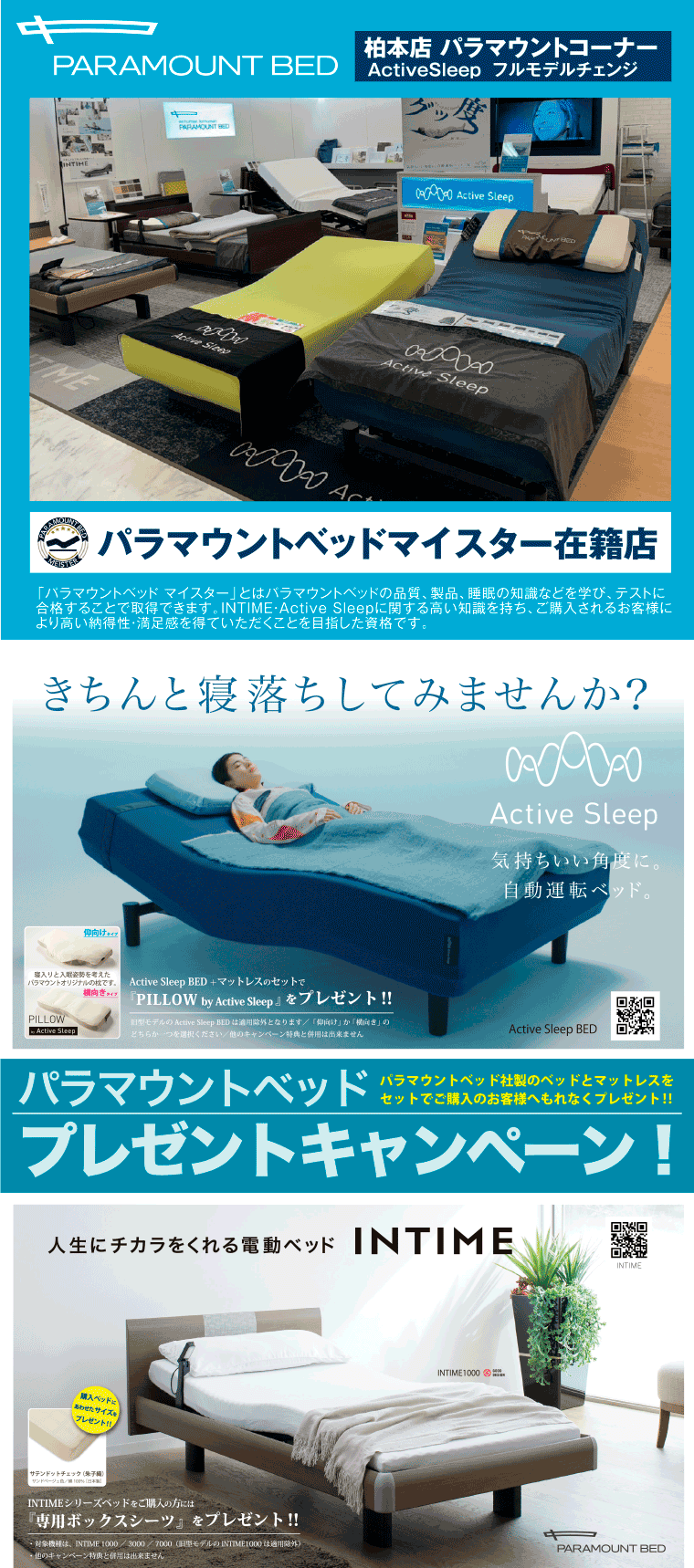 パラマウントベッド