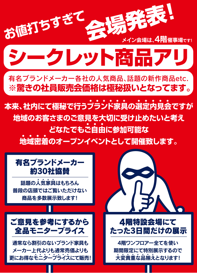 お値打ちすぎて会場発表