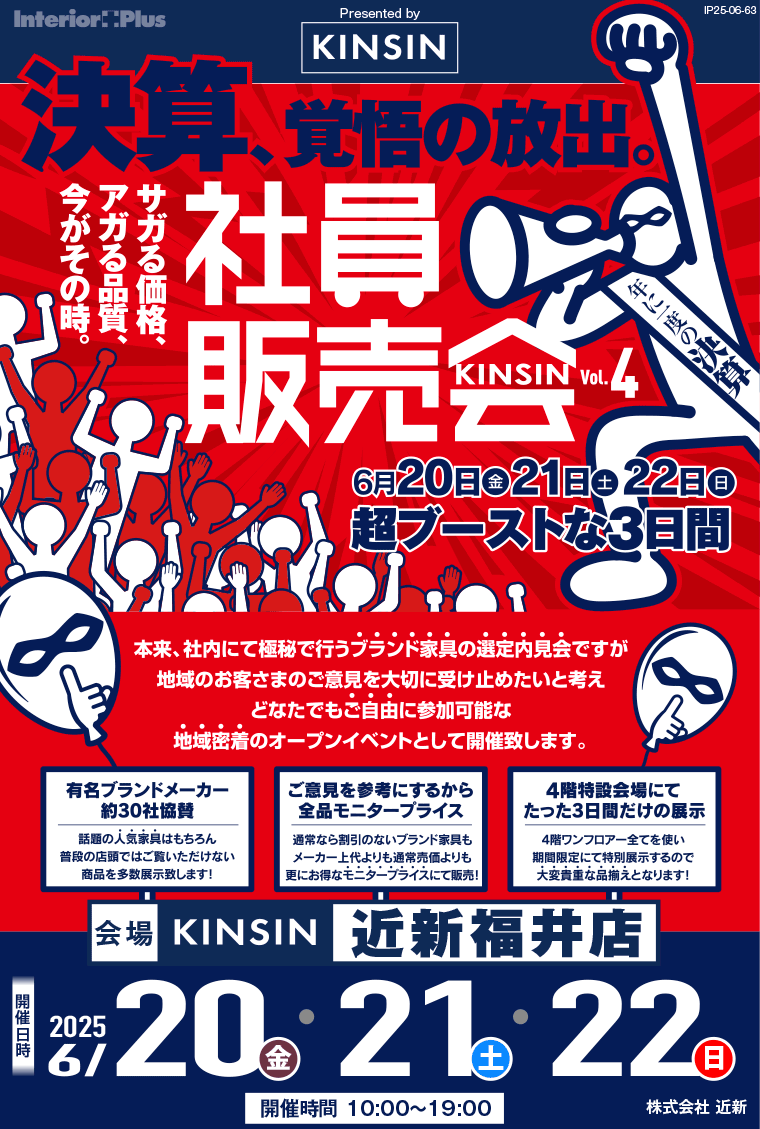 KINSIN社員販売会｜近新福井店