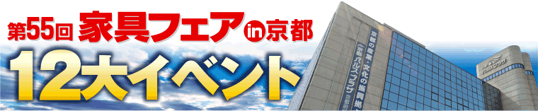 12大イベント