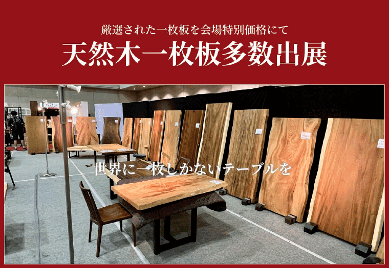 一枚板
