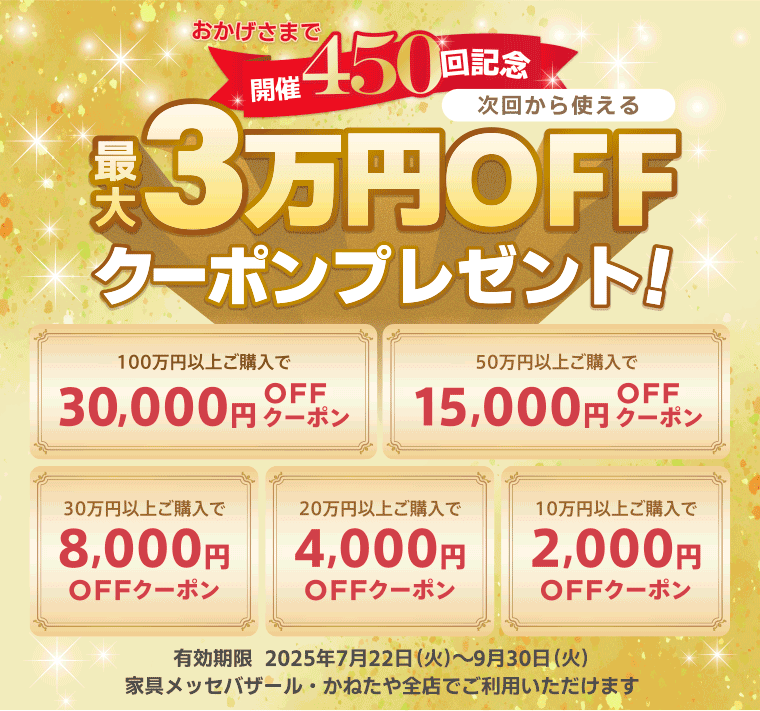 クーポン