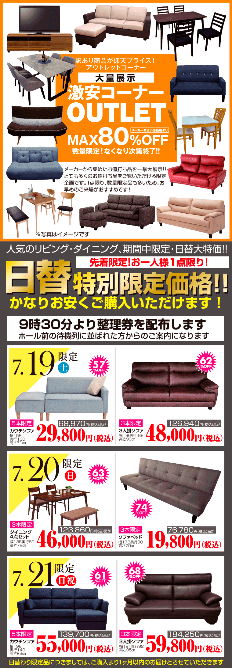 アウトレット家具