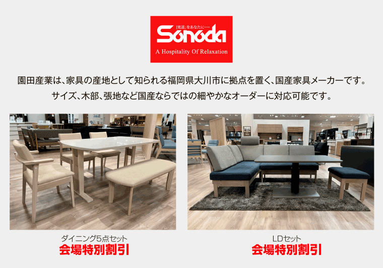 園田