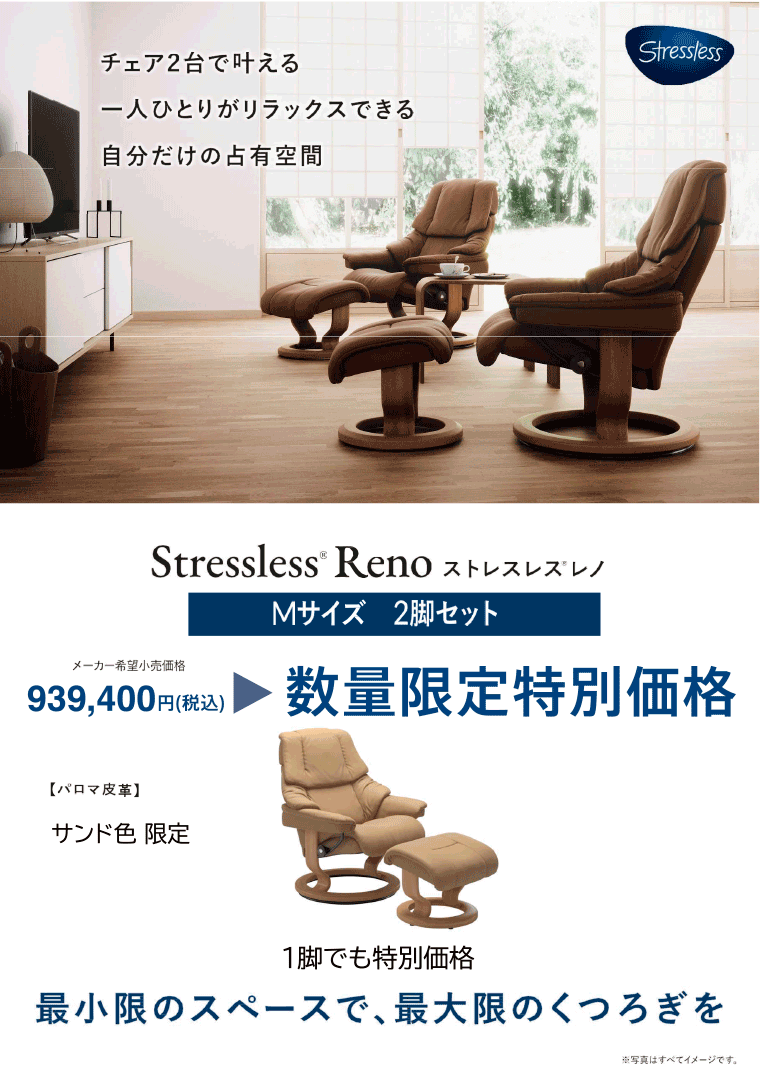 ストレスレス