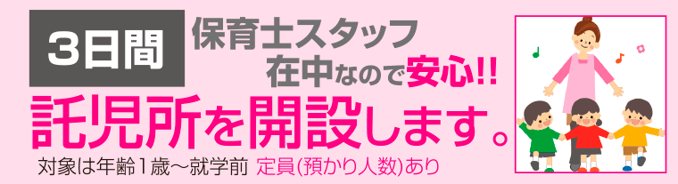 託児所