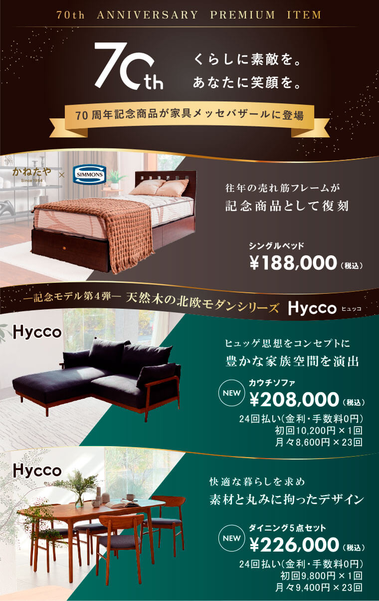 70周年記念