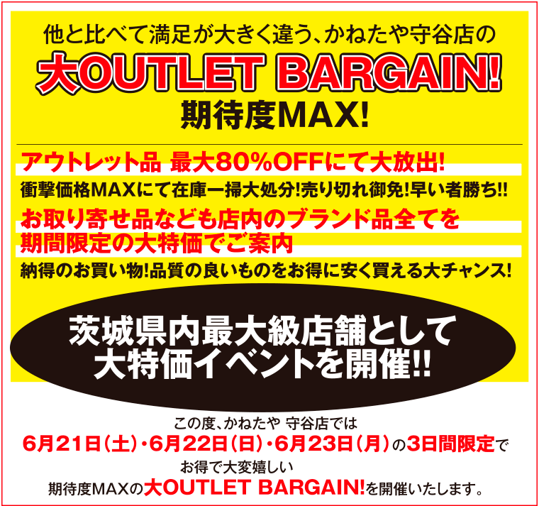 アウトレットBargain