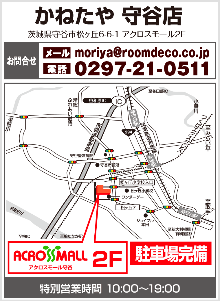 かねたや 守谷店へのアクセス