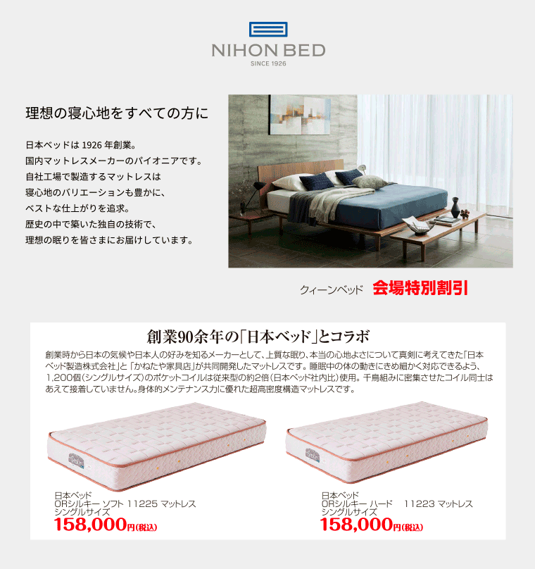 日本ベッド