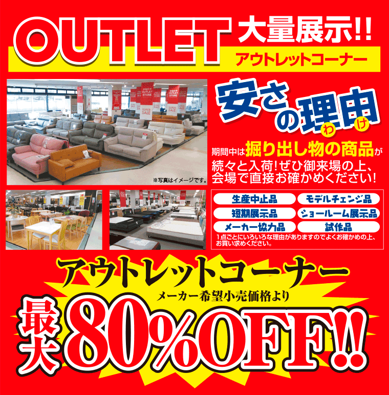 アウトレット