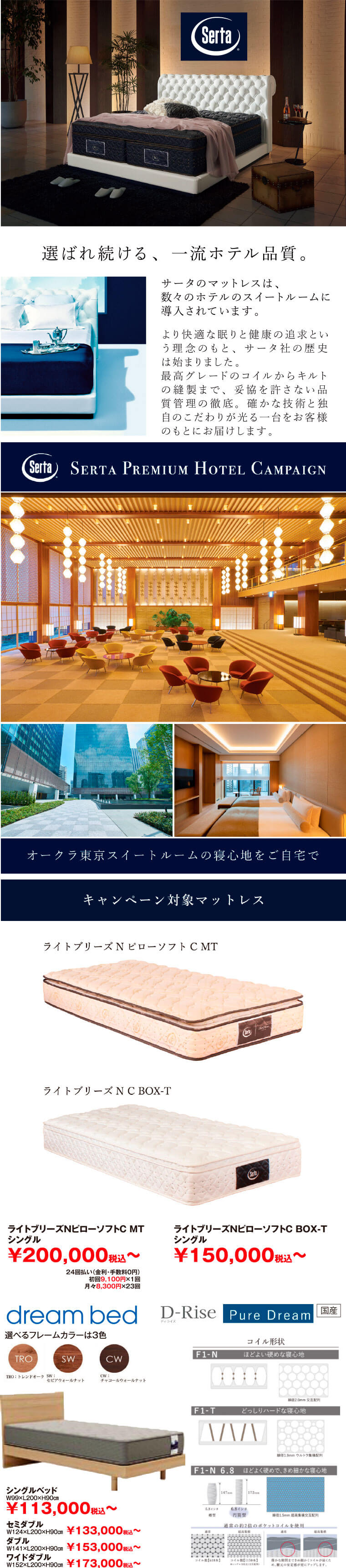 サータ