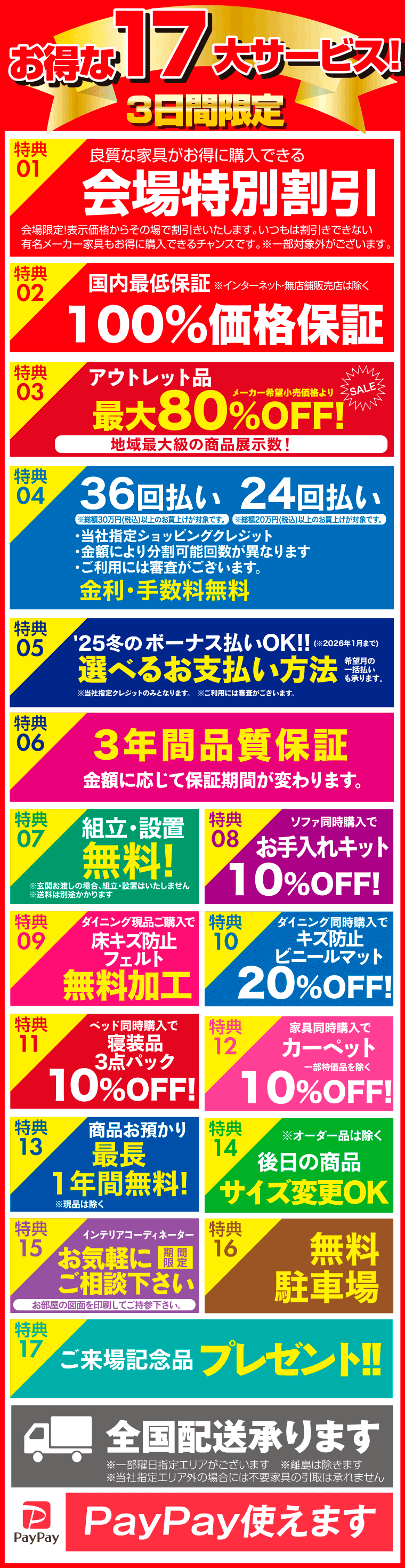 イベント特典