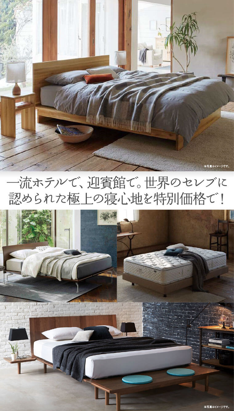日本ベッドのラインナップ