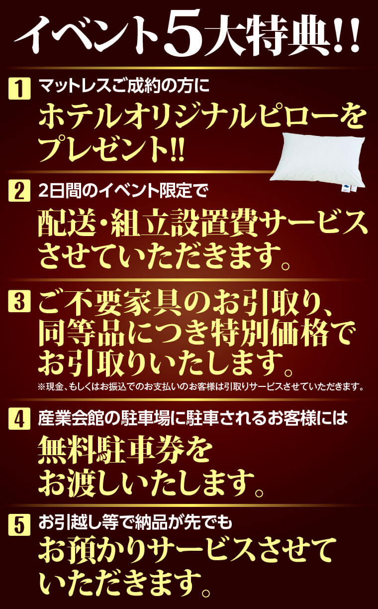 イベント特典