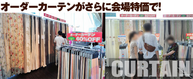 カーテン