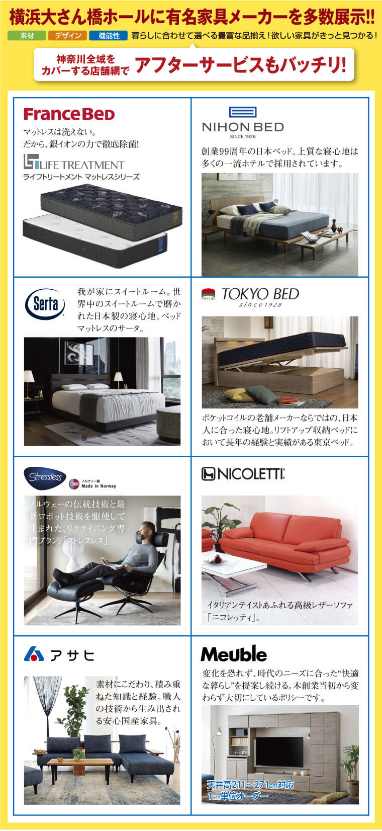 横浜大さん橋ホールに有名家具メーカーを多数展示!!