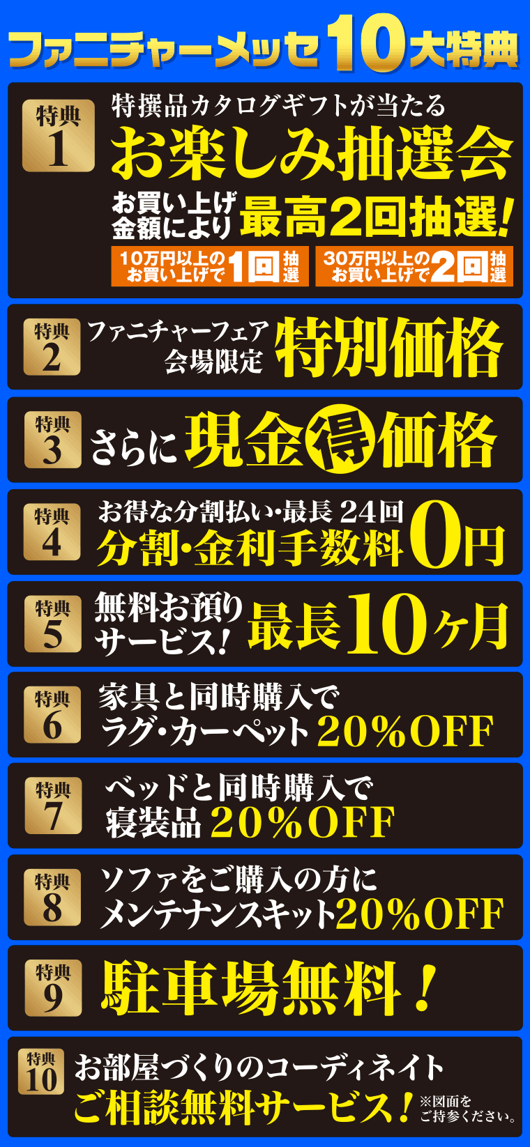 イベント特典