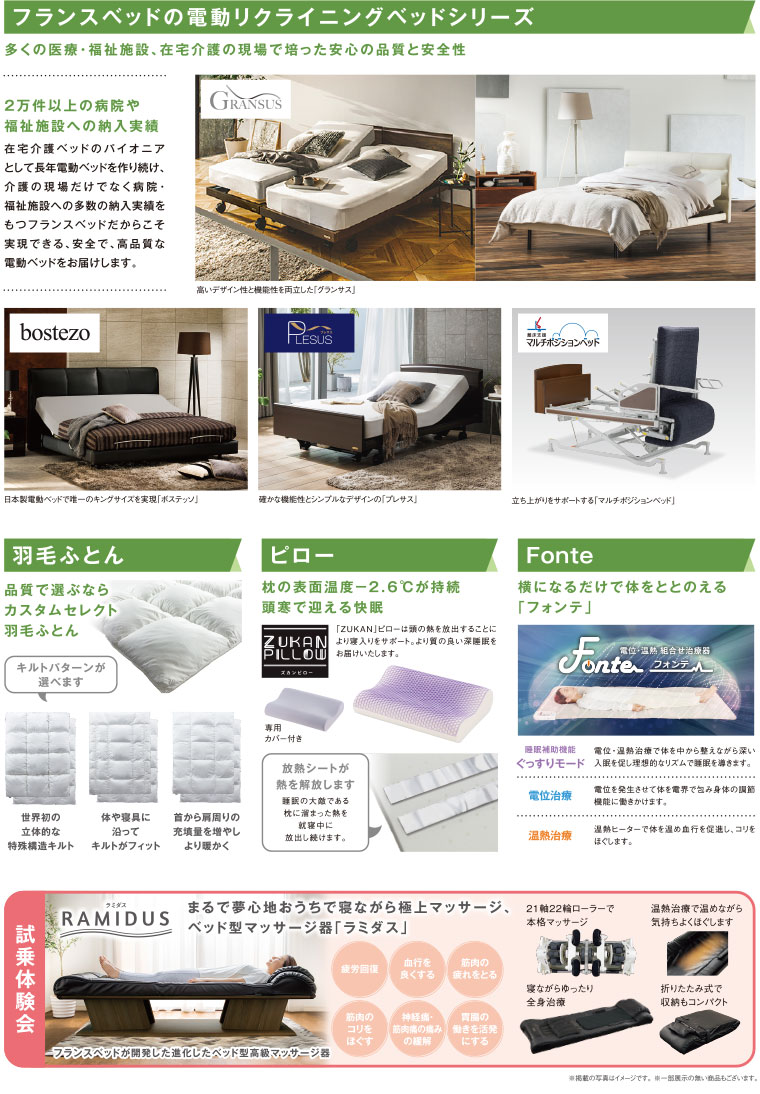 電動リクライニングベッド