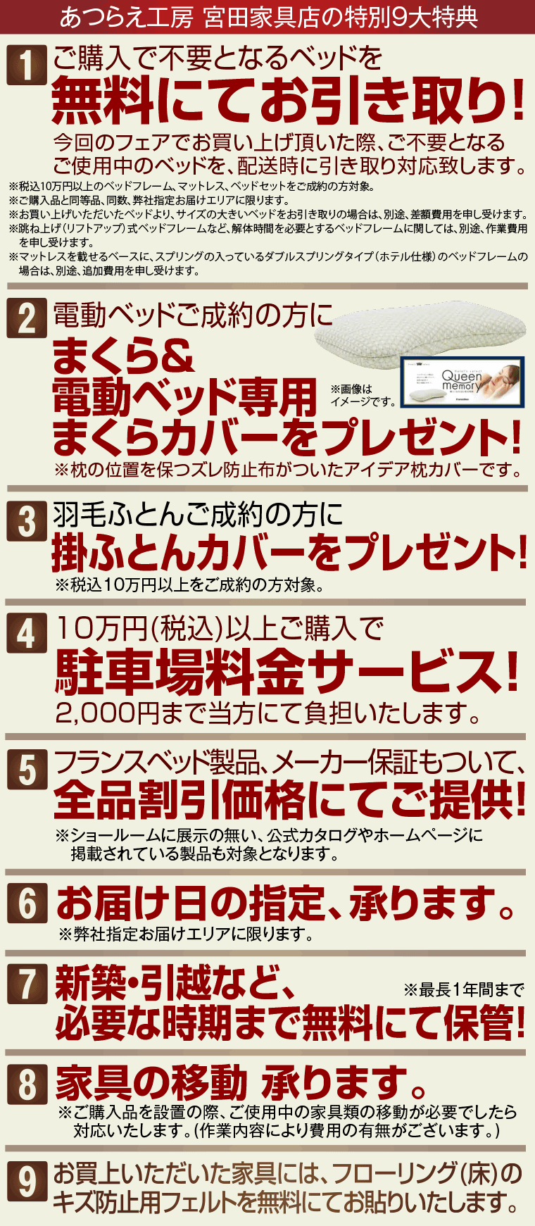 あつらえ工房 宮田家具店の特別特典