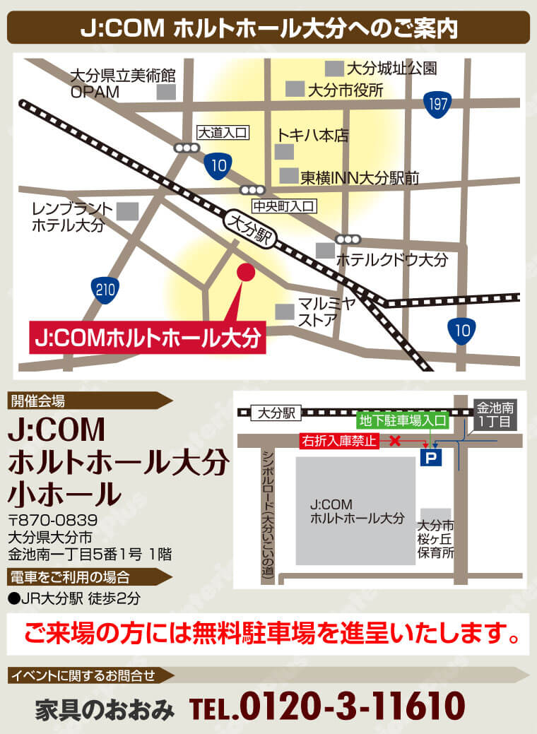 J:COM ホルトホール大分へのアクセス