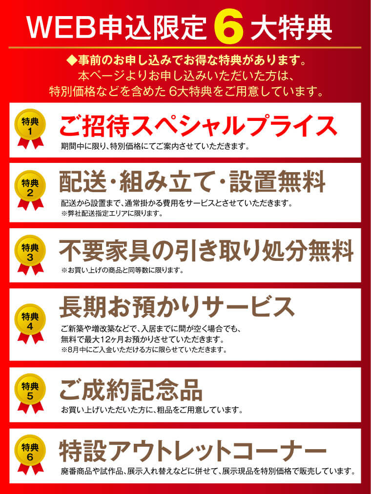 6大特典