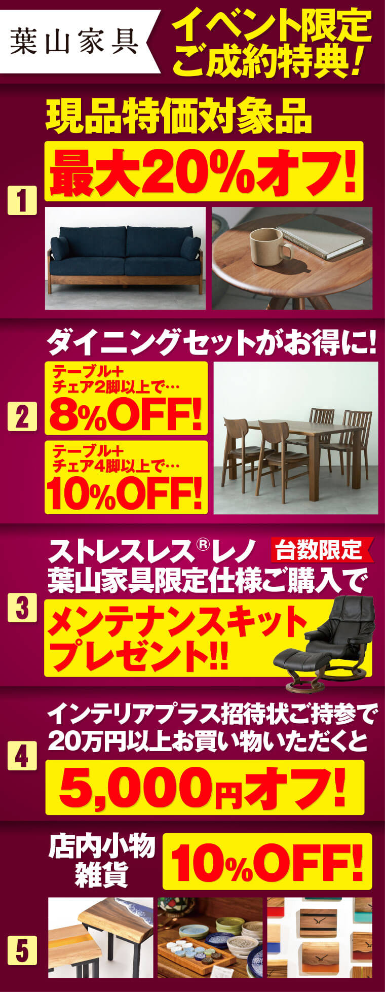 葉山家具　イベント限定ご成約特典!