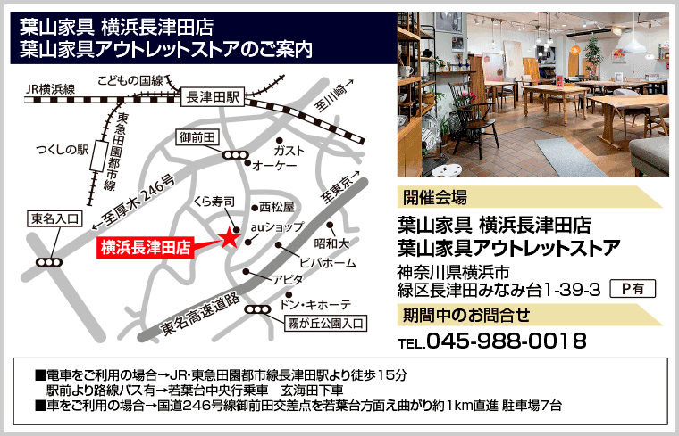 横浜長津田店