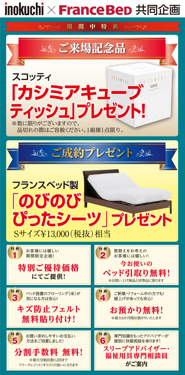 ご来場者限定特典
