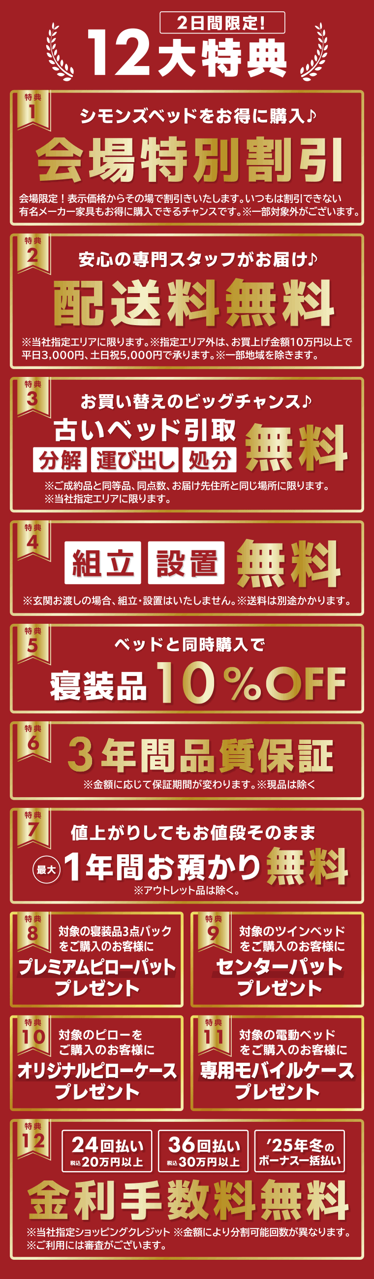 イベント特典