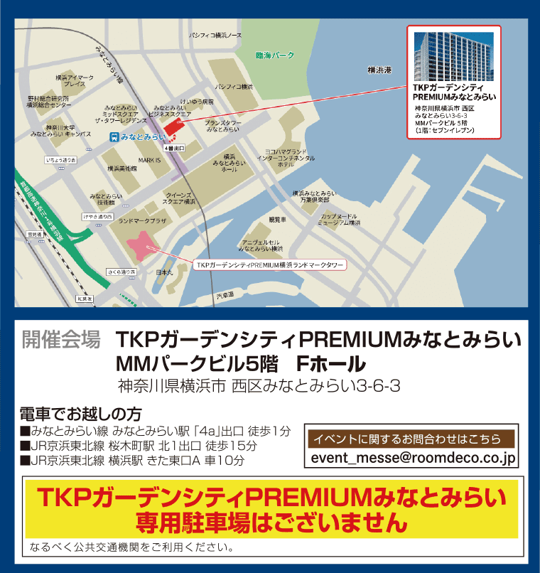 TKPガーデンシティPREMIUMみなとみらいへのご案内