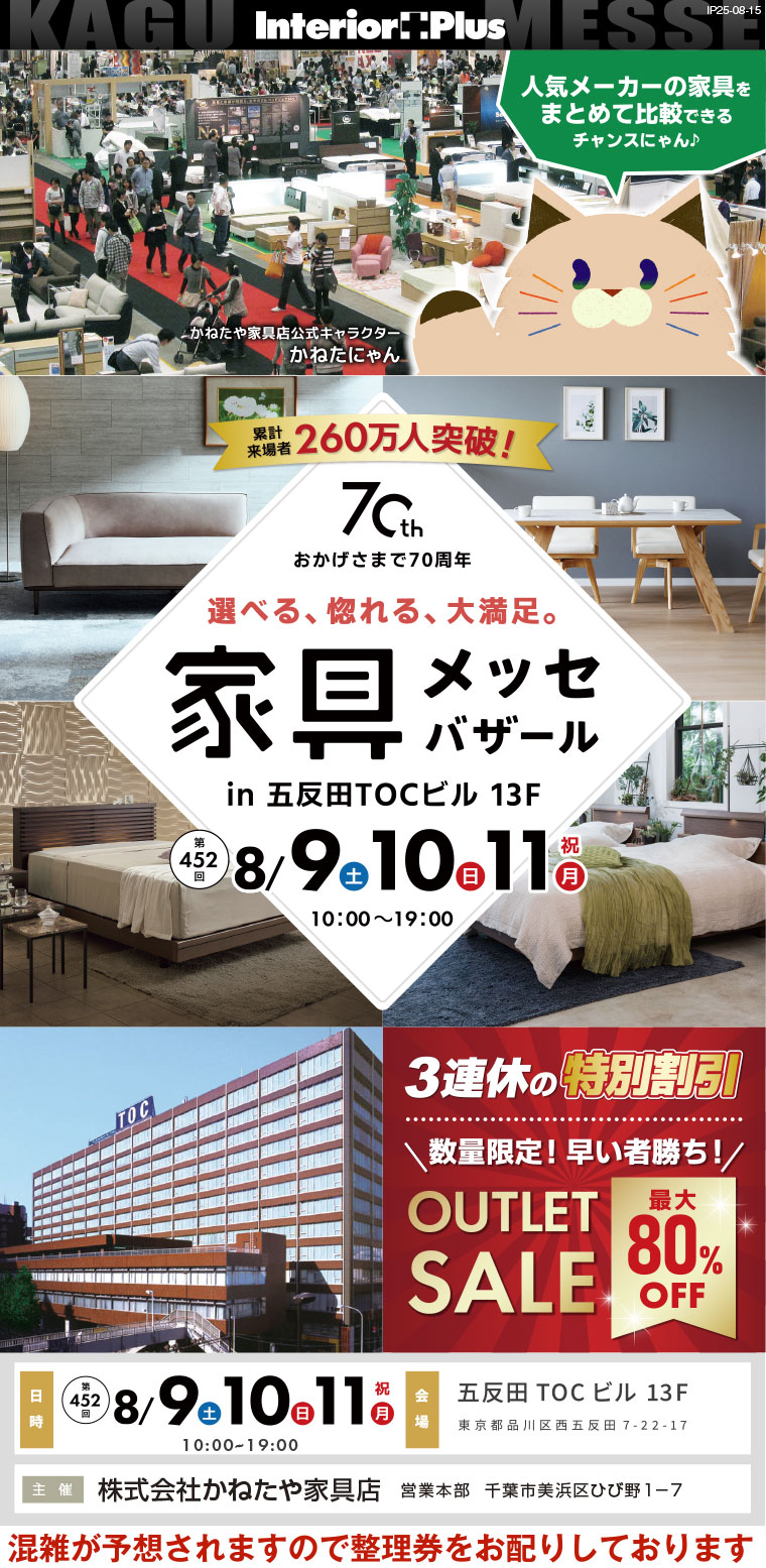 家具メッセバザール　五反田TOCビル