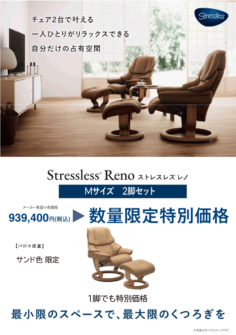 ストレスレス